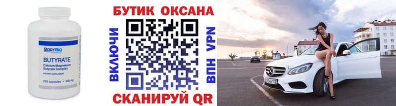 Бутират оксана  Валуйки 