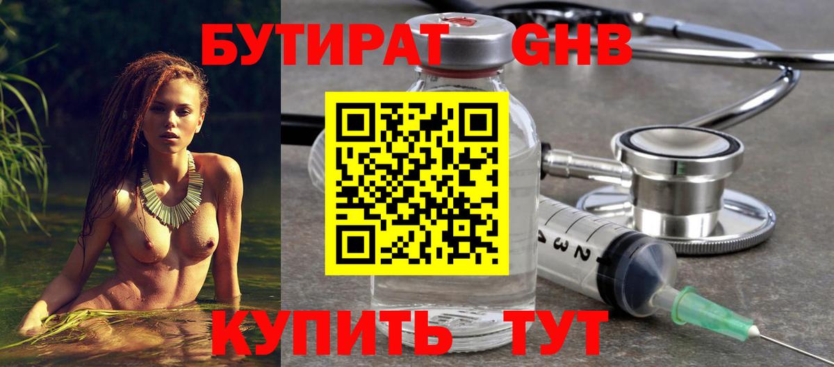 БУТИРАТ GHB Валуйки
