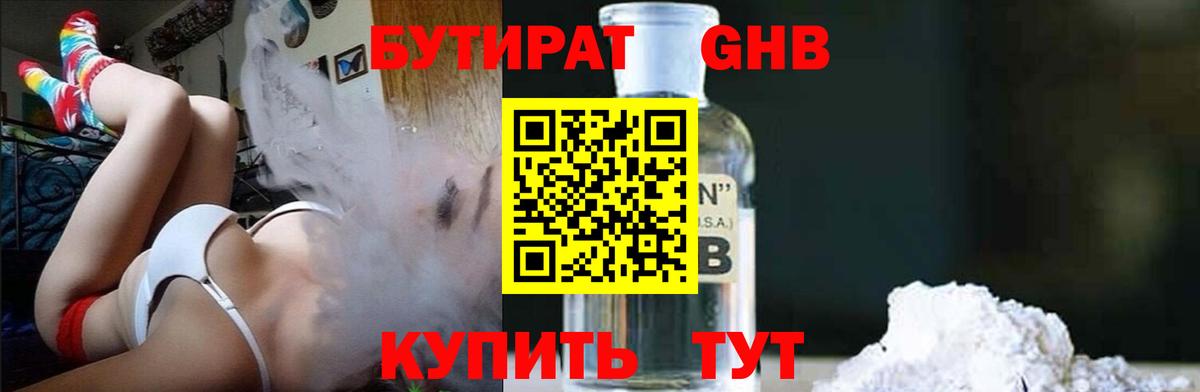 Бутират 1.4BDO  Вход с VPN  Валуйки 