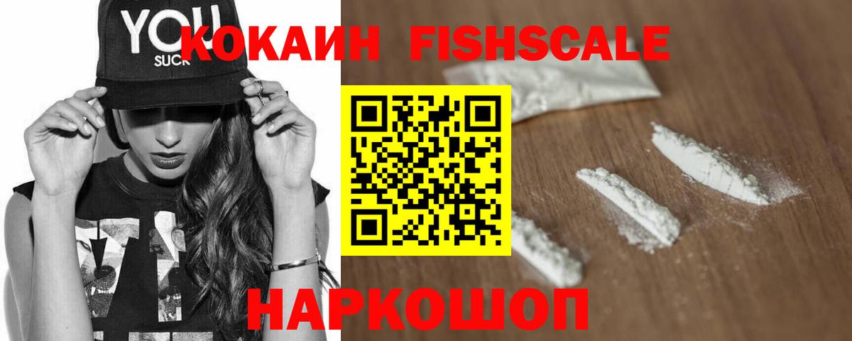 Валуйки  Cocaine Перу  Вход с VPN  COCAIN FishScale 