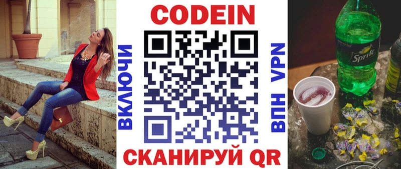 Кодеиновый сироп Lean Purple Drank  ОМГ ОМГ вход  Валуйки 