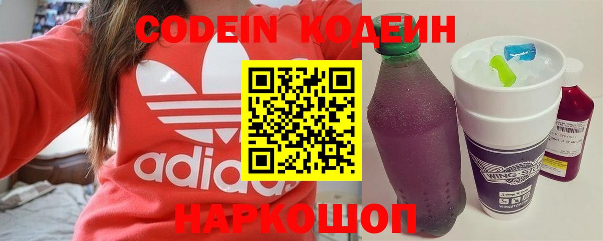 Кодеин напиток Lean (лин) Валуйки