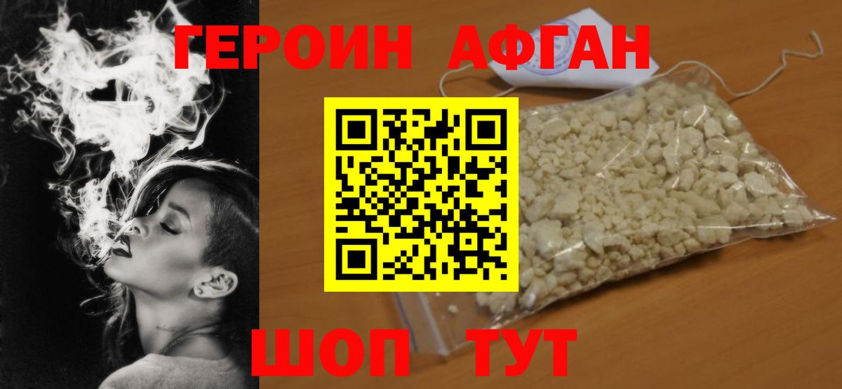 Героин белый Валуйки