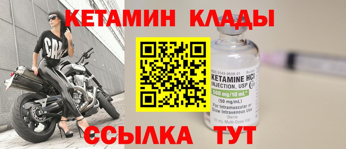 Кетамин VHQ  КЕТАМИН VHQ  Валуйки  Вход с VPN 