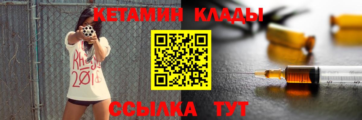 Кетамин VHQ Валуйки