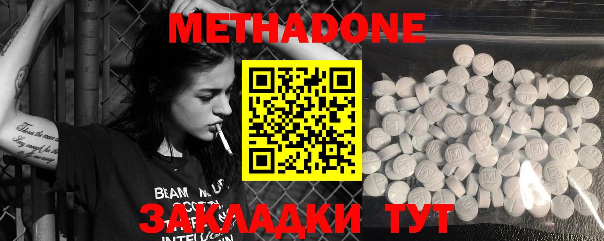 Валуйки  МЕТАДОН methadone  Вход с VPN  Метадон methadone 