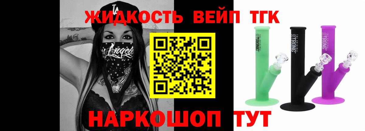 ТГК вейп с тгк Валуйки